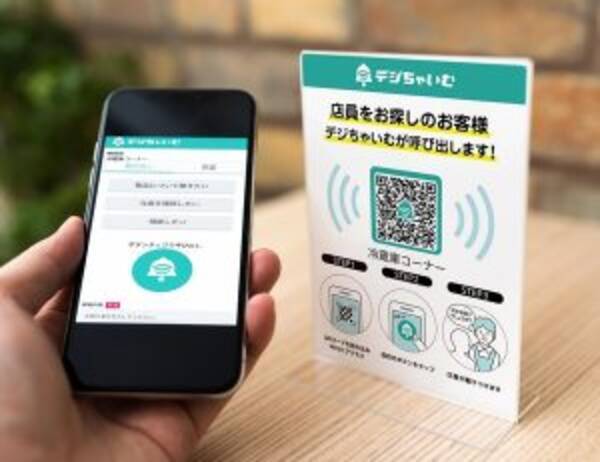 呼び出しボタンをqrコードに Wasd株式会社のクラウドチャイム デジちゃいむ 年8月5日 エキサイトニュース 呼び出しボタンをqrコードに Wasd株式会社のクラウドチャイム デジちゃいむ 年8月5日 エキサイトニュース