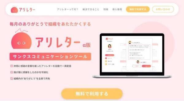 月に1回 ありがとう を自動送信する アリレター 無料リリース 2021年1月18日 エキサイトニュース