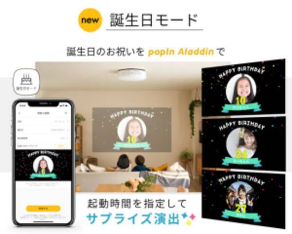 3in1スマート照明 Popin Aladdin Osアップデートでさらに便利に楽しく 21年2月3日 エキサイトニュース