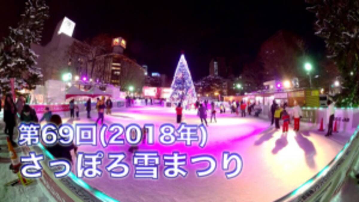 史上初となる オンラインさっぽろ雪まつり21 2月4日から正式スタート 21年2月5日 エキサイトニュース