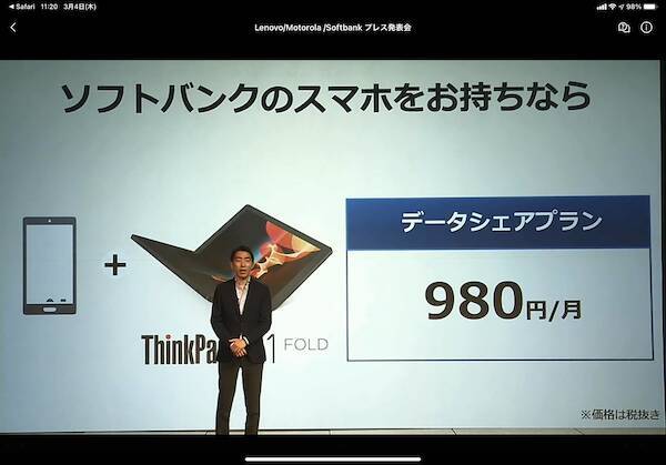 「razr 5G」と「ThinkPad X1 Fold」の独占販売に見る、ソフトバンクのフォルダブル戦略