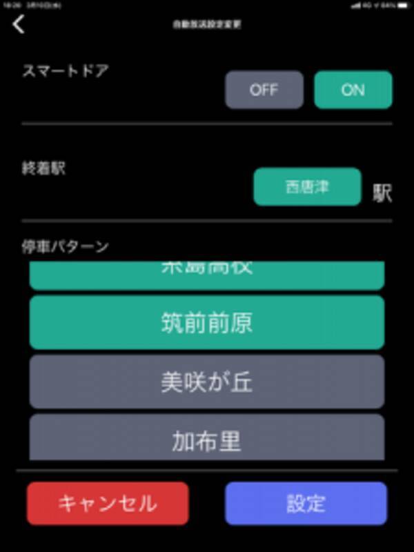 Jr九州の筑肥線 唐津線にて 列車内自動放送アプリ 導入へ 21年3月13日 エキサイトニュース