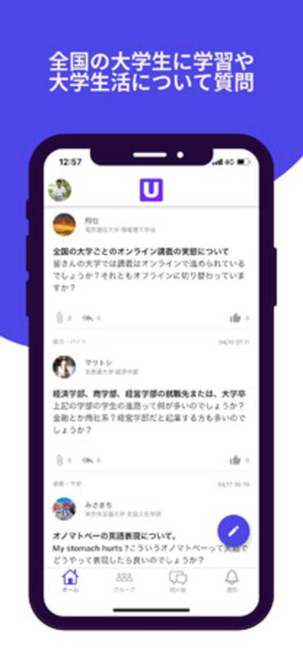 大学生のためのsnsアプリ Union がb版をリニューアルリリース 21年7月5日 エキサイトニュース