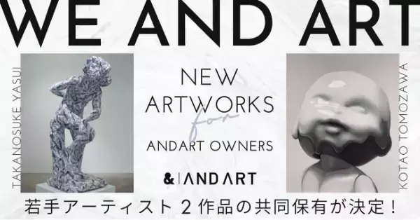 アートを共同保有できる「ANDART」、若手アーティストの作品の取り扱いを決定