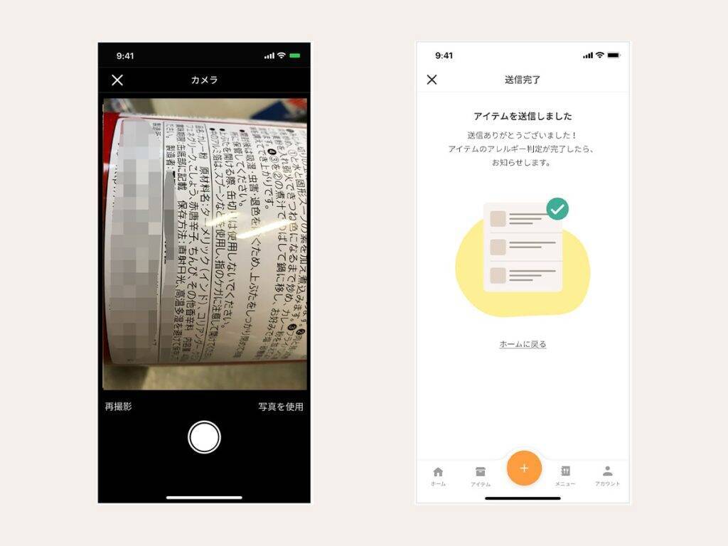 スマホで原材料ラベルを撮影するだけの「アレルギー管理サービス」登場 (2021年10月27日) - エキサイトニュース