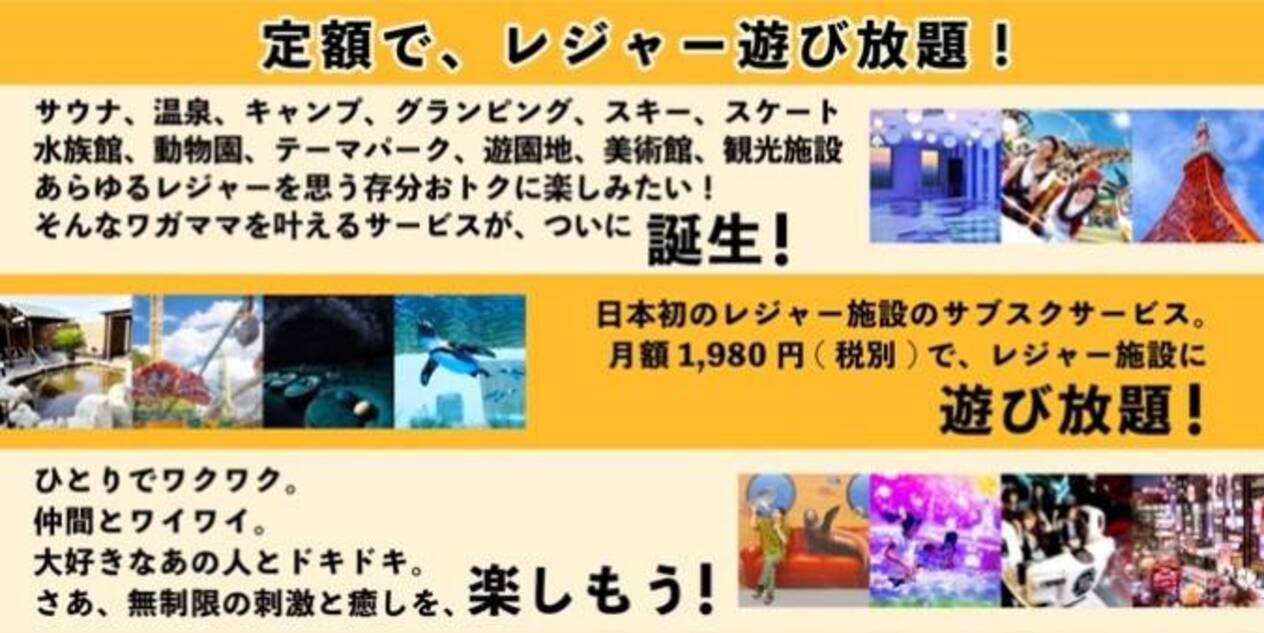 全国80以上のレジャー施設が遊び放題 レジャーのサブスク レジャパス 開始 22年4月9日 エキサイトニュース