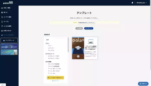 アプリ不要でインパクトあるAR名刺が作れるWebAR作成サービス「palanAR」