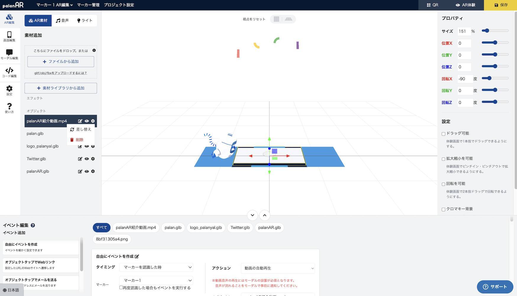 アプリ不要でインパクトあるAR名刺が作れるWebAR作成サービス「palanAR」