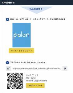 アプリ不要でインパクトあるAR名刺が作れるWebAR作成サービス「palanAR」