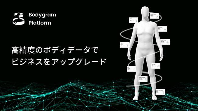 Bodygram“セルフサービス型ボディスキャン”無料プランが登場、AI身体計測のビジネス導入を後押し