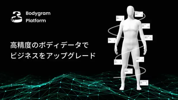 「Bodygram“セルフサービス型ボディスキャン”無料プランが登場、AI身体計測のビジネス導入を後押し」の画像