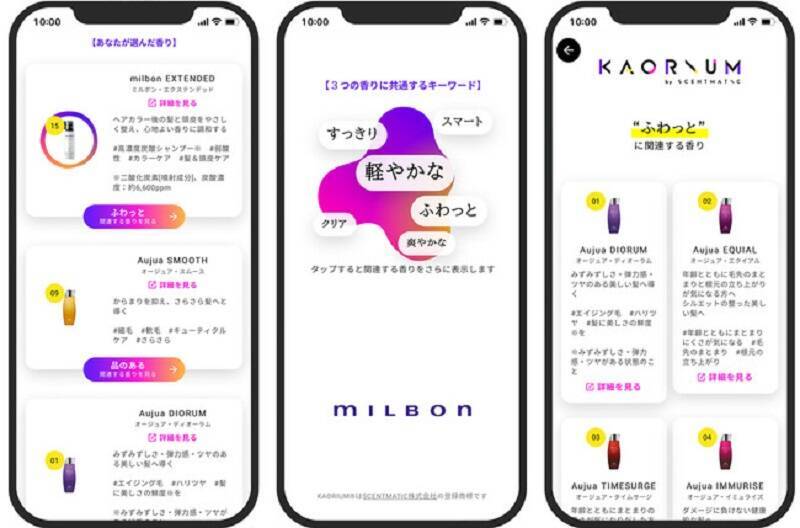 アプリで見つけたお気に入りの香りを体験できる！渋谷にヘアケア店舗開設