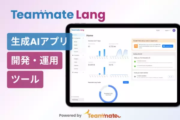 ノーコードで生成AIアプリを開発！エンジニア向け開発・運用ツール「Teammate Lang」パブリックプレビュー開始