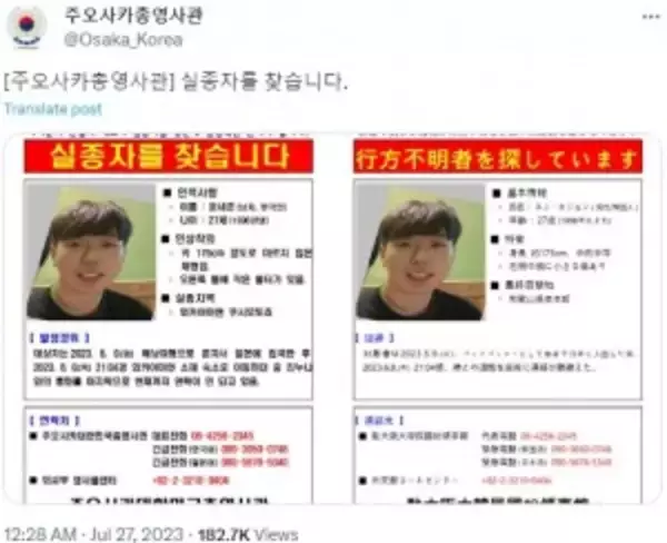 「意識不明のアジア人男性、いまだ身元特定できず　大阪で失踪の韓国人との推測も別人と判明（米）＜動画あり＞」の画像