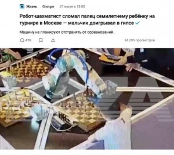チェスの大会中に7歳少年が対戦相手のaiロボットに指を骨折させられる 露 動画あり 22年7月26日 エキサイトニュース