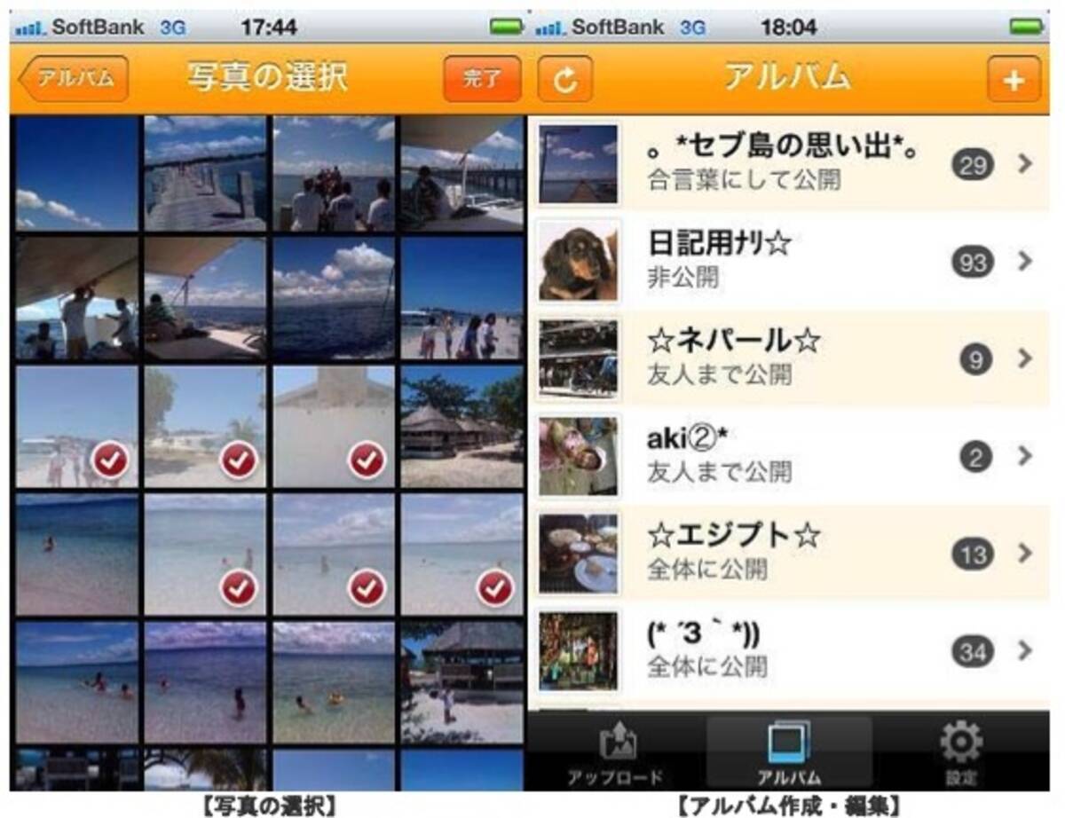 Iphoneから画像を一括アップロードできるmixiフォト専用の写真投稿 編集アプリ ミクフォトアップローダー 10年12月14日 エキサイトニュース