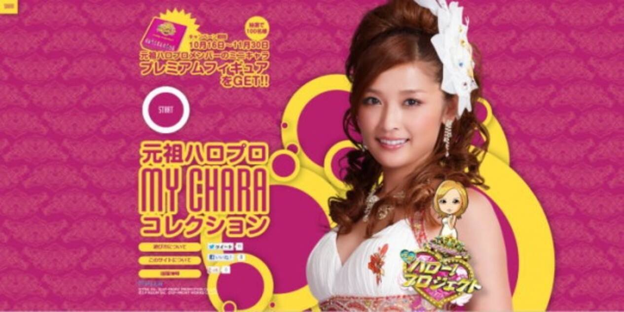 石川梨華に安倍なつみ 元モー娘 をパチンコで フィギュアが当たるtwitter連動型 元祖ハロプロ マイキャラ キャンペーン 12年10月17日 エキサイトニュース 2 3