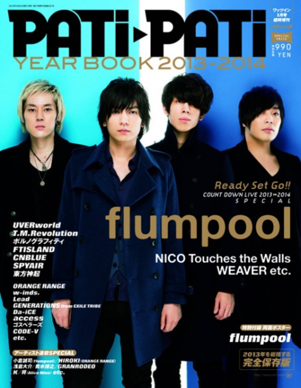 愛されし者 Flumpool 井上 さかななみ