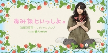 流れ星・ちゅうえいがAKB48を卒業する佐藤亜美菜にメッセージ。「盛り上がれ～、盛り上がれ～」
