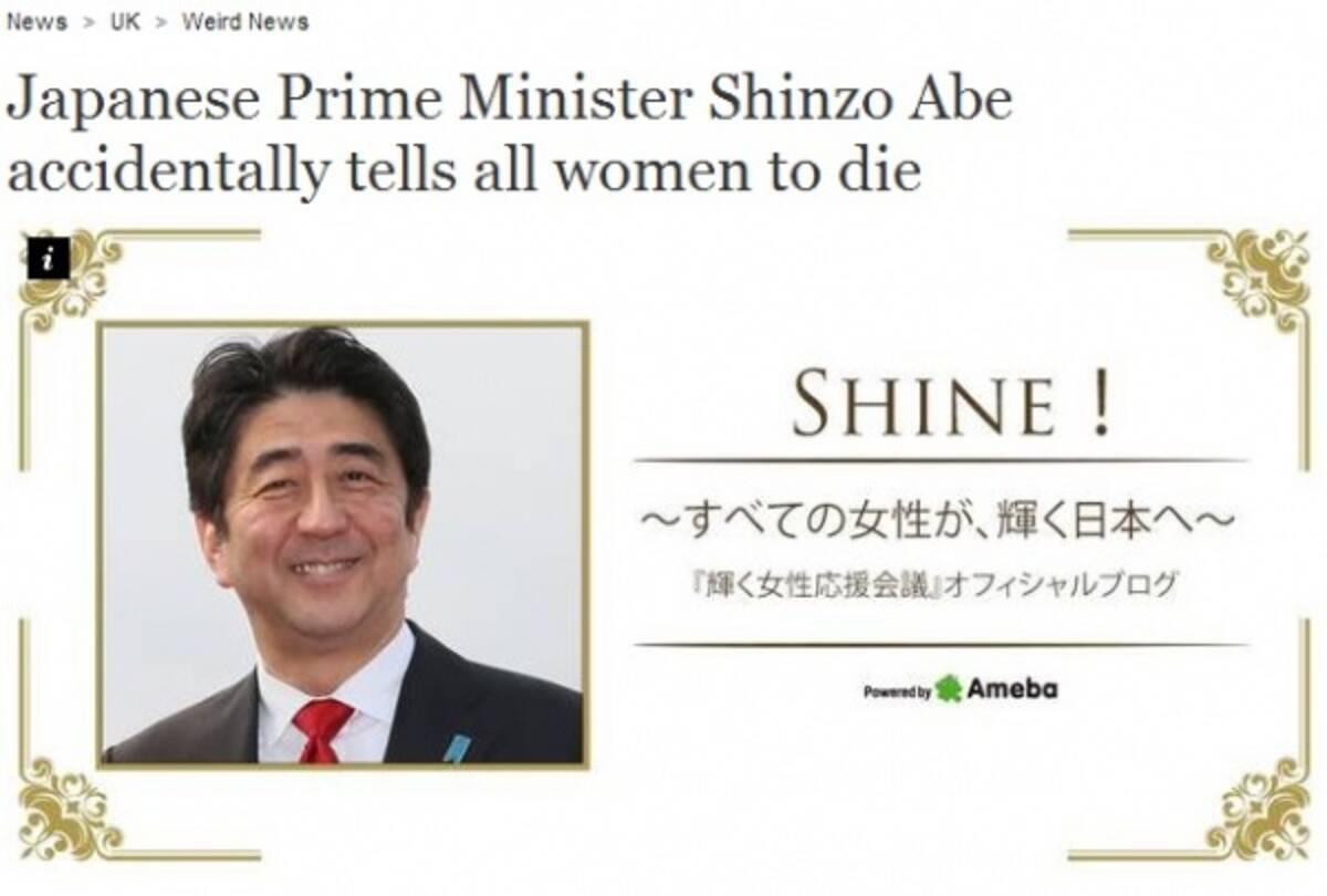 安倍首相のブログ Shine に海外メディア 死ねと命令 と珍報道 14年7月1日 エキサイトニュース