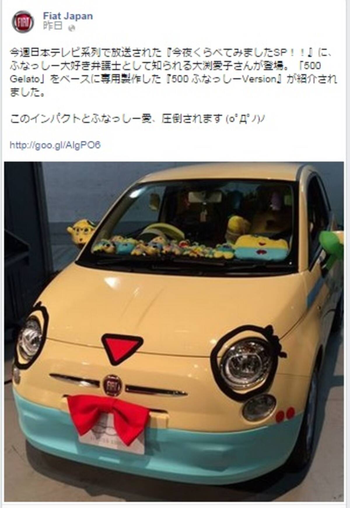 大渕愛子弁護士のfiat ふなっしーカー は 夢の車 か ブランドイメージにマイナス か 14年9月19日 エキサイトニュース