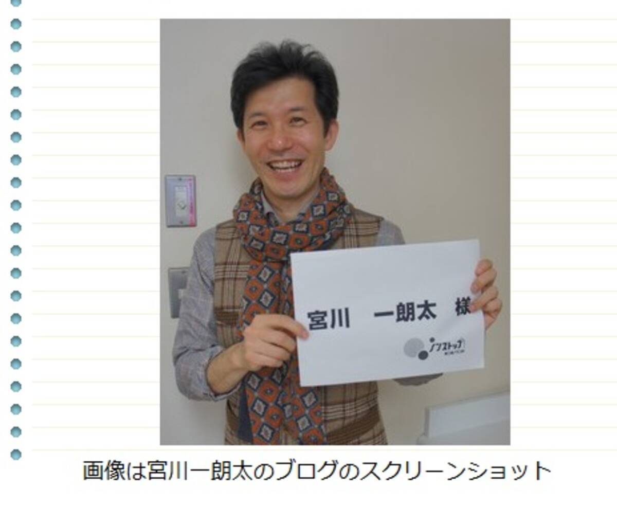 宮川一朗太 Pta会長だった3年間を語る お飾り と思い引き受けるも 実際は違った 14年12月16日 エキサイトニュース
