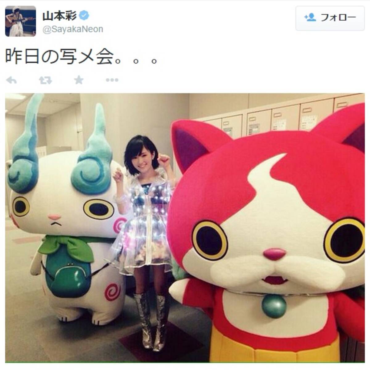 山本彩が妖怪キャラと写メ ジバニャン と コマさん 彼女が気に入ったのは 14年12月23日 エキサイトニュース