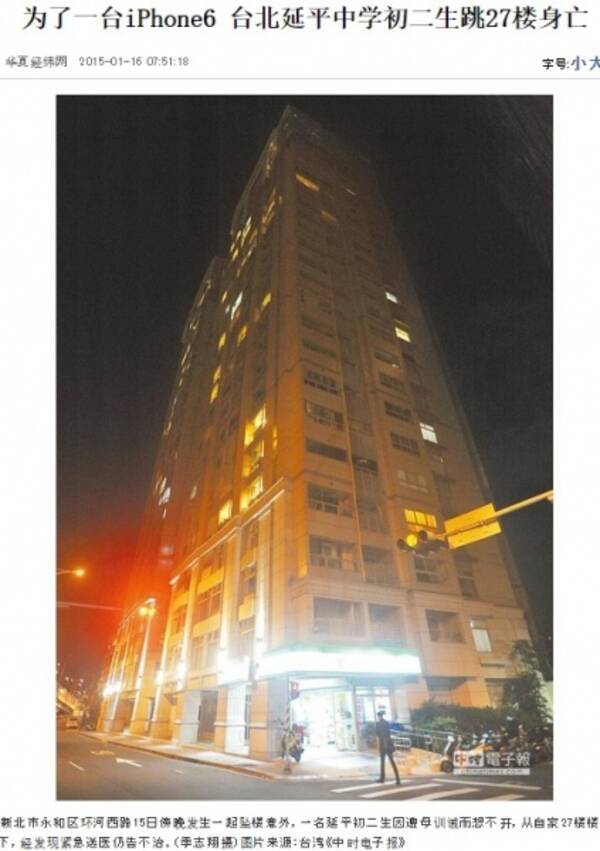Iphone6を母親に取り上げられた男子中学生 マンションから飛び降り死亡 台湾 15年1月18日 エキサイトニュース