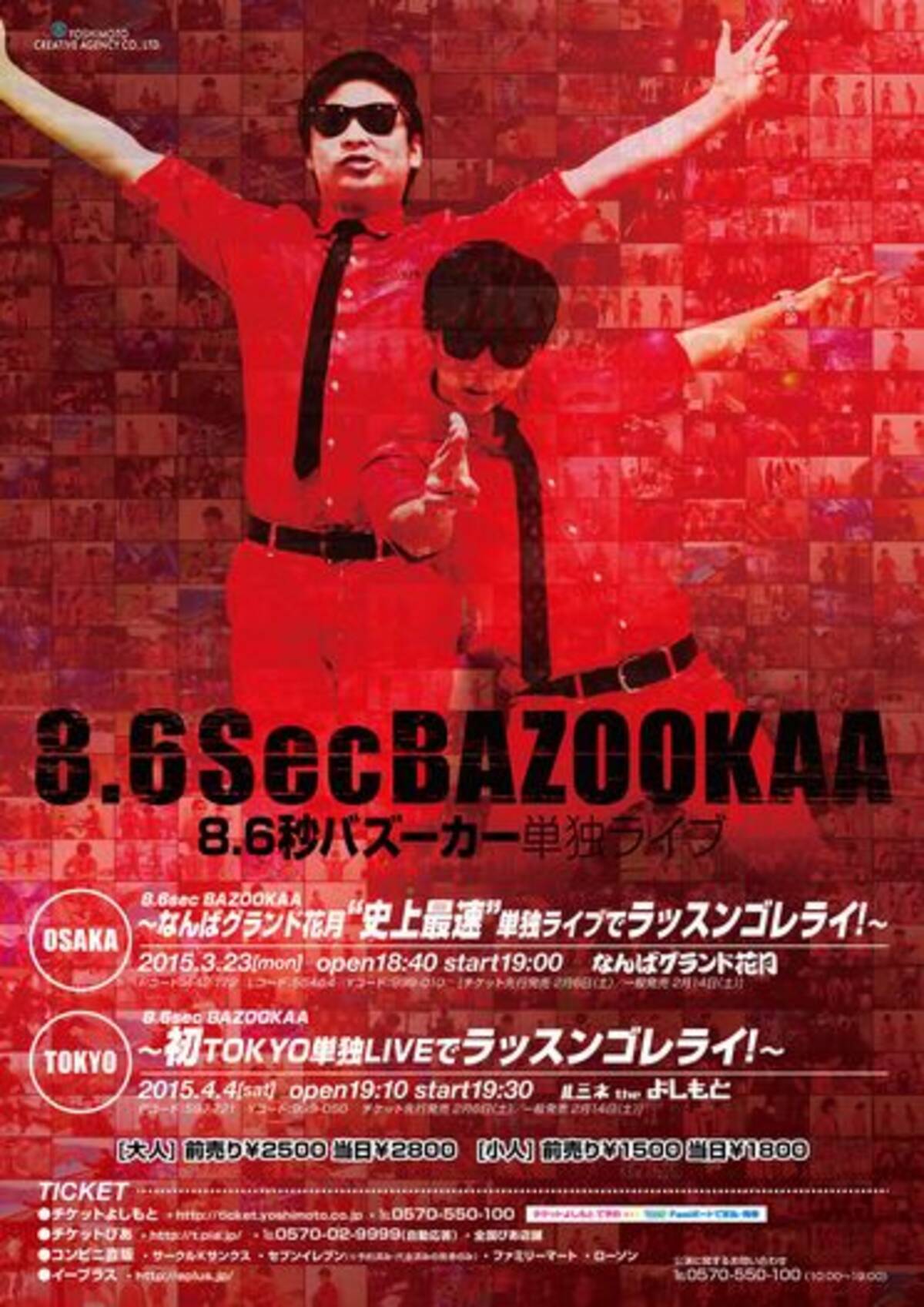 ラッスンゴレライに逃げてきた 8 6秒バズーカー初単独ライブ決定も 大人が動いてくれた から 15年2月5日 エキサイトニュース