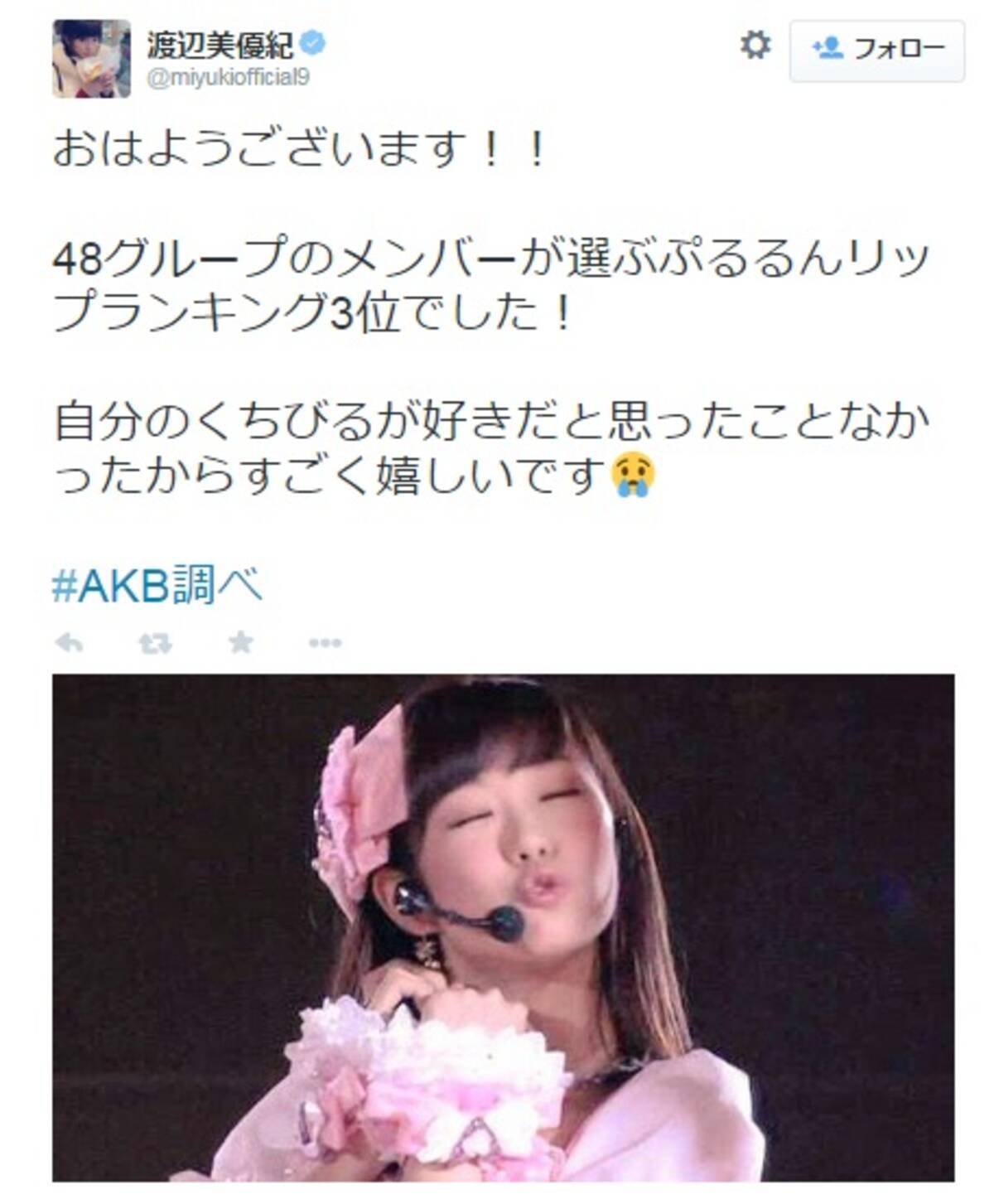 Akb ぷるるんリップ 3位の渡辺美優紀 自分のくちびるが好きだと思ったことなかった 15年2月6日 エキサイトニュース