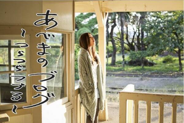 阿部真央が夫との馴れ初め明かす 夫婦で共同作業した 結婚ソング とは 15年2月8日 エキサイトニュース