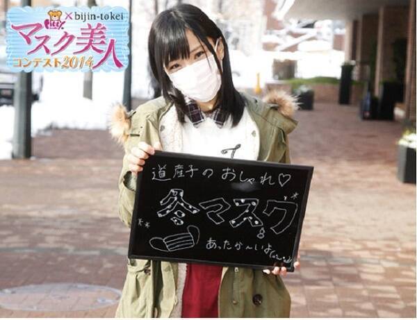 マスク先進国日本 マスク美人コンテスト グランプリ決定 2015年4月27日 エキサイトニュース