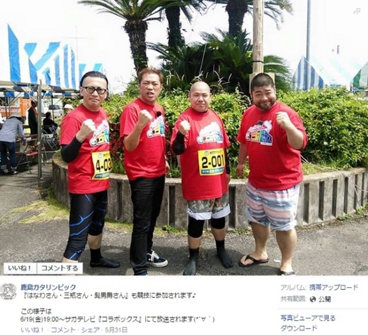 はなわ 髭男爵 三瓶が佐賀の 鹿島ガタリンピック でユニークな競技に挑戦 15年6月4日 エキサイトニュース