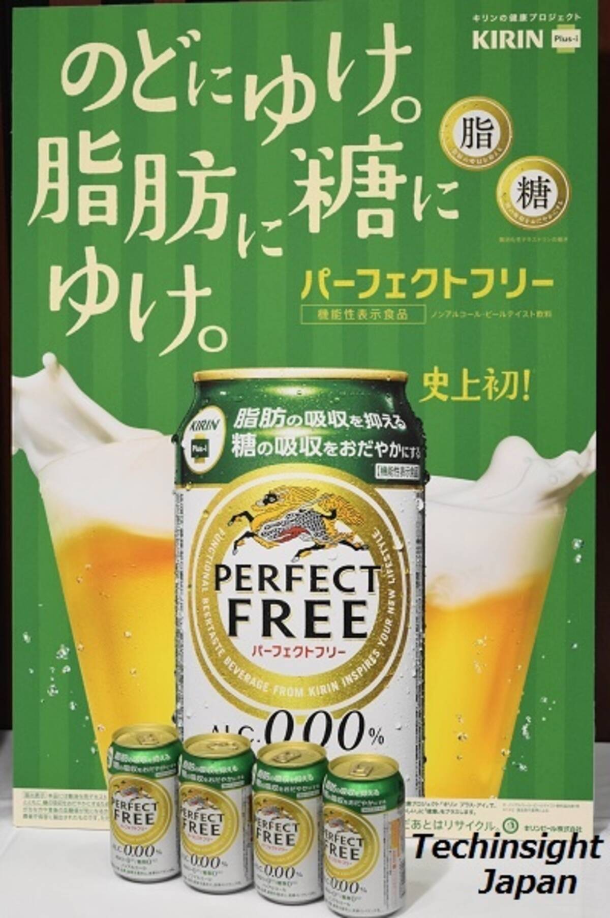 機能性表示食品のノンアルコールビール パーフェクトフリー が早くも話題 健康を気遣う人に嬉しいダブル機能とは 15年6月16日 エキサイトニュース