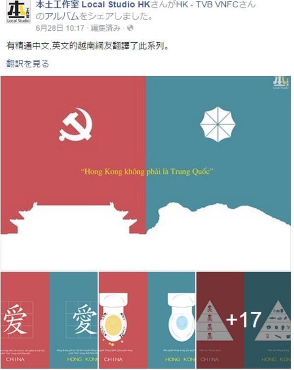 香港発 私たちは中国とは違います のイラストが大反響 15年7月6日 エキサイトニュース