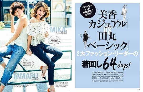 美香 Vs 田丸麻紀 アラサーガール必見の 私物ファッション 着回し64days 15年7月10日 エキサイトニュース 美香 Vs 田丸麻紀 アラサーガール必見の 私物ファッション 着回し64days 15年7月10日 エキサイトニュース