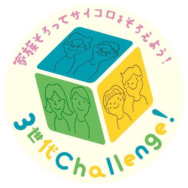 三井アウトレット シルバーウィークに祖父母 親 孫 3世代challenge イベント開催 15年9月17日 エキサイトニュース