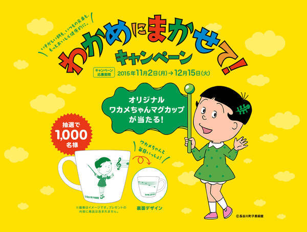 あるようでなかった ワカメちゃんと わかめスープ のコラボがやってきた 15年11月5日 エキサイトニュース あるようでなかった ワカメちゃんと わかめスープ のコラボがやってきた 15年11月5日 エキサイトニュース