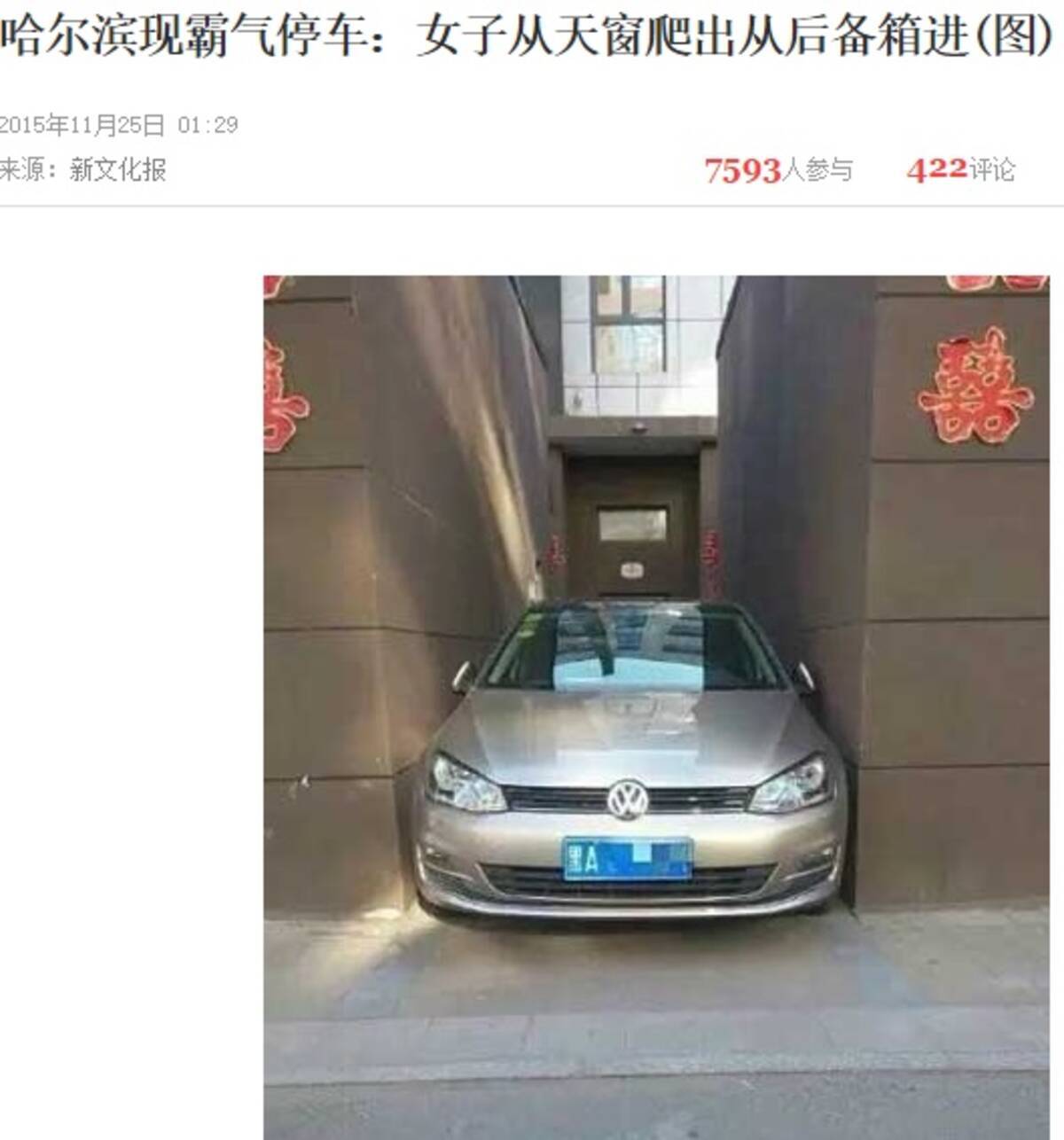 左右5cmの隙間でok 超絶 車庫入れテクを持つ中国人女性 15年11月28日 エキサイトニュース