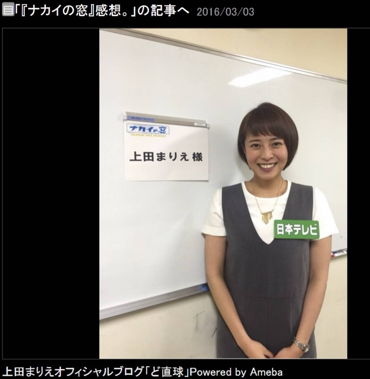 上田まりえ テレビの力の大きさ に驚き ナカイの窓 の診断が現実に 16年3月6日 エキサイトニュース