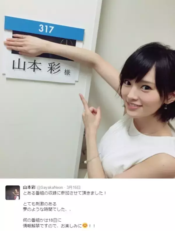 NMB48山本彩　“6”の壁に苦悩「取り憑かれているのでしょうか」