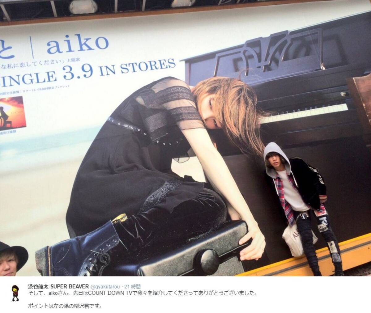 Aiko 自分の巨大看板に驚き 奇行種に見える 16年3月26日 エキサイトニュース