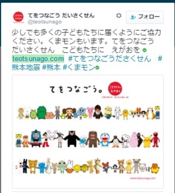 くまモン ドラえもんやピカチュウも 被災地励ます てをつなごう だいさくせん のrt続々 16年4月19日 エキサイトニュース