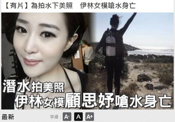 人魚姿で水中撮影に挑んだ女性モデルが溺死 台湾 16年5月17日 エキサイトニュース