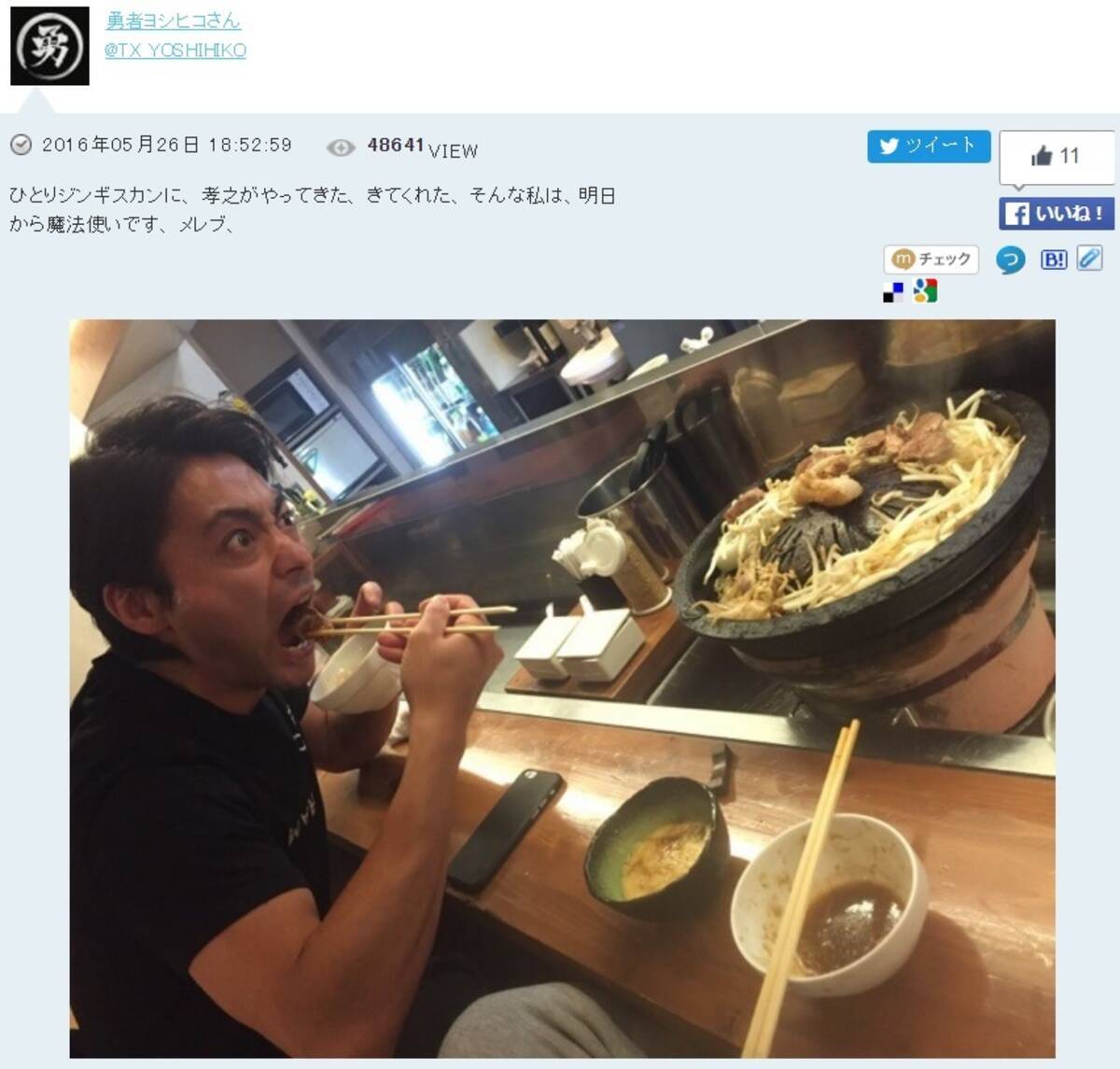 山田孝之がムロツヨシのひとり焼肉に乱入 食べっぷりに さすが勇者 16年5月27日 エキサイトニュース