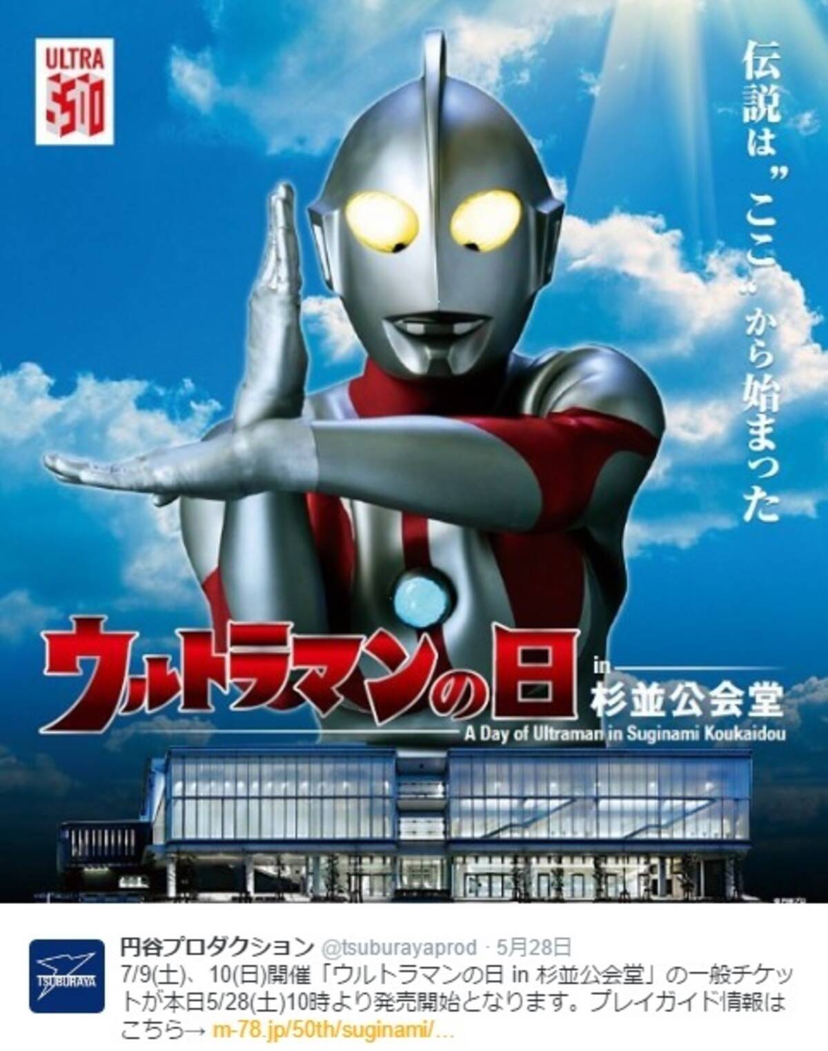 ウルトラマンシリーズ懐かしの名場面も 放送50年記念イベント続々 16年6月6日 エキサイトニュース