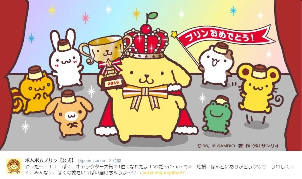 ポムポムプリン2連覇 まゆゆが 号泣 と きらめくハート で祝福 16年7月2日 エキサイトニュース