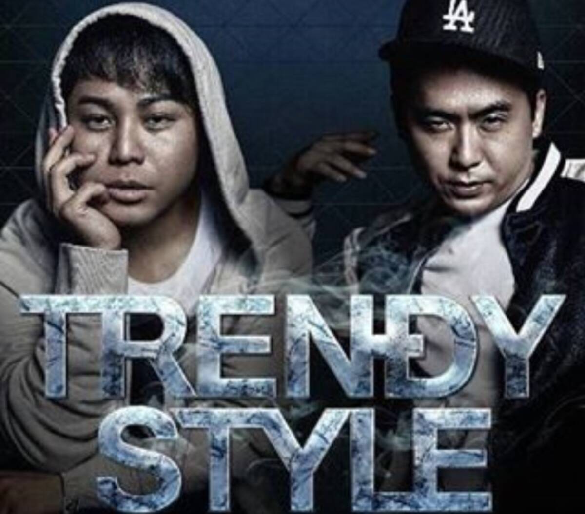 トレエン斎藤とノンスタ井上が結成 Trendy Style に 最強 Mステで歌って の声も 16年8月3日 エキサイトニュース