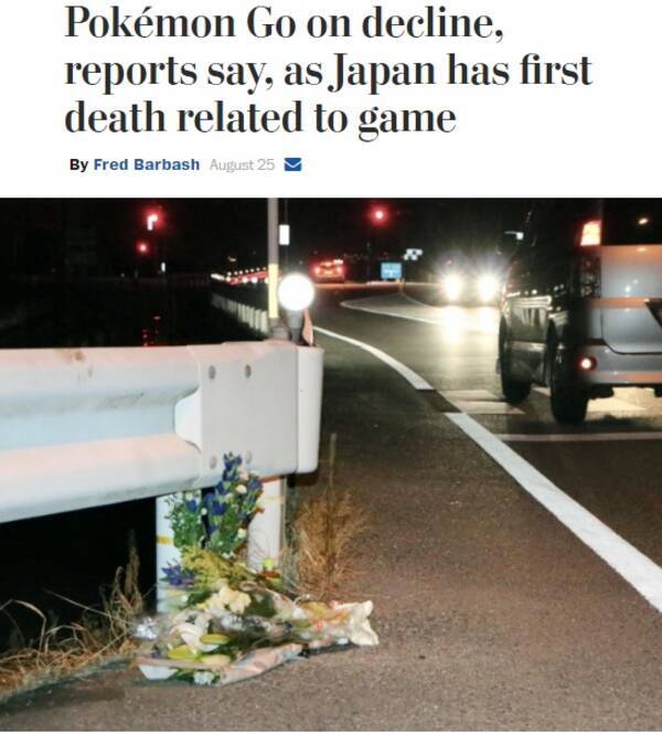 日本初の死亡事故も追い打ちに ポケモンgo すでに下降線 と英米メディア 16年8月27日 エキサイトニュース
