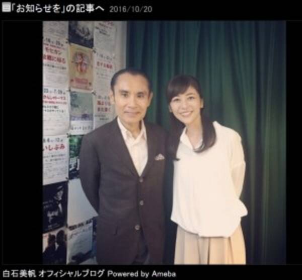 V6長野博と結婚 白石美帆が あの人は今 入り寸前で脚光 ブログへも祝福届く 16年11月29日 エキサイトニュース